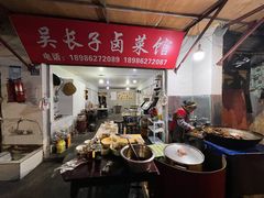 -吴长子卤菜馆(统一街店)
