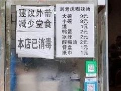 -刘老虎肉丸糊辣汤(总店)
