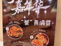 -七欣天香辣蟹火锅(闵行浦江欢乐颂店)