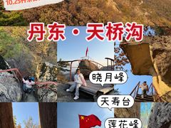 -丹东天桥沟景区