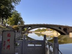 -赵州桥景区