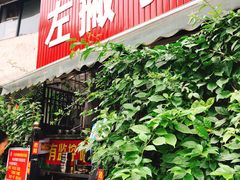 门面-左撇子私房面