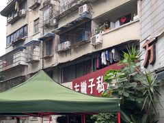 -左撇子私房面