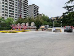 -西安市长乐公园