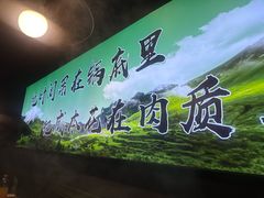 -鹿鸣山草本茶香火锅(园西路店)