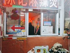 -陈记麻辣烫(浦口道店)