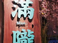 门面-桂满陇-西湖船宴(西单大悦城店)