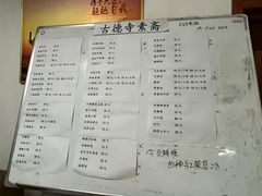 -古德寺素菜馆