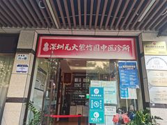 -元大中医连锁·疼痛推拿理疗·艾灸(紫竹园店)