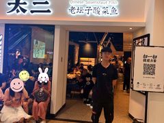 门面-太二酸菜鱼(汕头苏宁广场店)