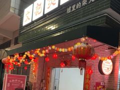 -文记煲仔饭