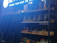 零售区-盛天毛血旺非遗美食(观音桥店)