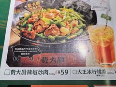 -费大厨辣椒炒肉(太平老街店)