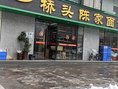 -正宗襄阳一桥陈家牛肉面