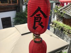 -乡绅本色白家厨坊