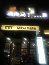 点击看大图 -马克男发时尚店