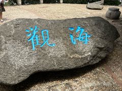 -烟台山景区