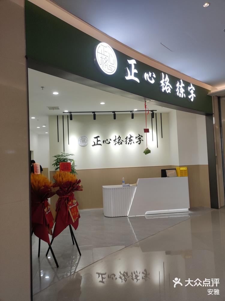 正心格练字徐汇万科店暑假班8次课99r