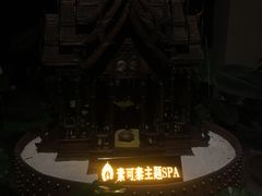 -素可汤泉(天宝大厦店)