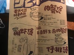 菜单-胖哥俩肉蟹煲(河北勒泰购物中心店)