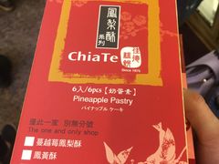 凤梨酥-佳德凤梨酥
