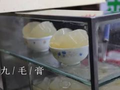 -景记甜品