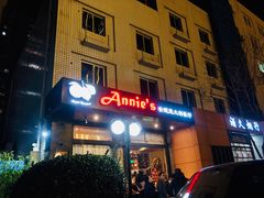 门面-安妮意大利餐厅(国贸店)