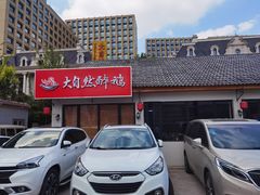 -大自然醉鹅·铁锅火焰鹅(上海联洋店)