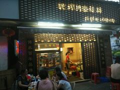 门面-聪辉同安老美食饭店(大元路店)