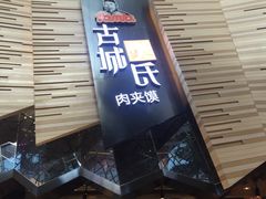 门面-食悦天美食广场(西安CityOn熙地港购物中心店)