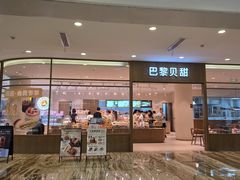 -巴黎贝甜·生日蛋糕(环球中心店)