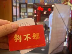 -狗不理(水上北路旗舰店)