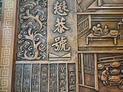 -德懋恭(西大街店)
