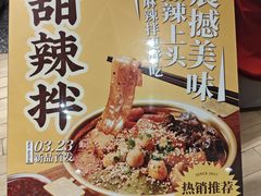 -成都你六姐·牛肉冒菜(上海陆悦汇店)
