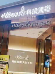 -苑苑vbeauty科技美容SPA