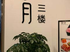 -享月汤皇·海鲜小火锅·聚会(曲江创意谷店)