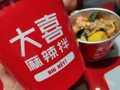 -大喜麻辣拌(凯德1818店)