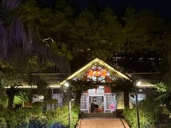 -故乡缘·香格里拉山庄(冷竹路店)