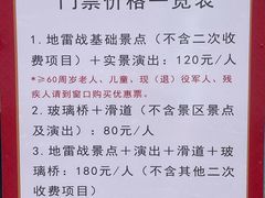 价格表-海阳地雷战旅游区