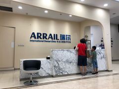 -瑞尔齿科(颐堤港诊所)