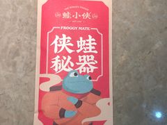 -蛙小侠(古镇大信新都汇店)
