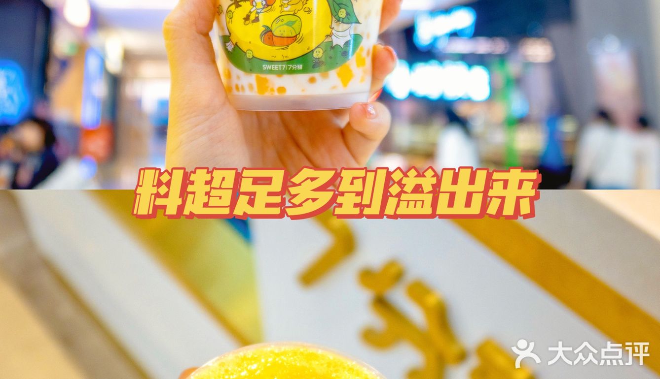 杨枝甘露mini版‼️火爆全网的7分甜绝了