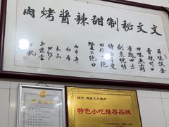 -文文烤肉(大皮院店)