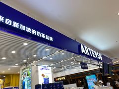门面-ARTEASG啊T·新加坡奶茶(摩天活力城店)