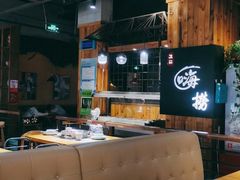 大堂-洪氏嗨捞·广东猪肚鸡·椰子鸡火锅(西咸万象城店)