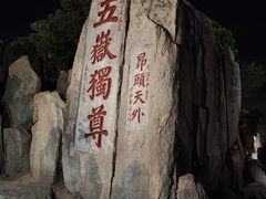 -泰山风景名胜区