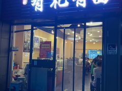 -有礼有面(知春路店)