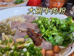 -1817大碗牛肉粉