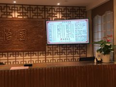 -怡园饭店-餐厅(四望亭店)