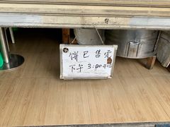 -张记烧饼(古墩店)